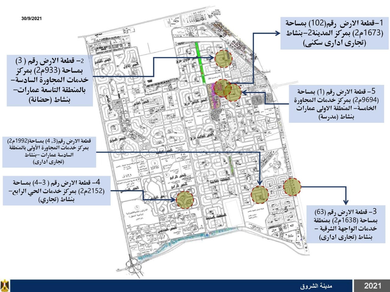 طرح 6 قطع أراضي بمدينة الشروق بنظام التخصيص الفوري